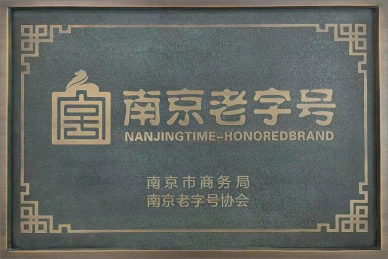 Time-honored brand