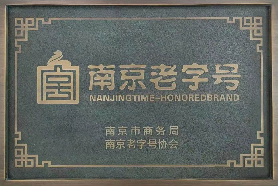 Time-honored brand
